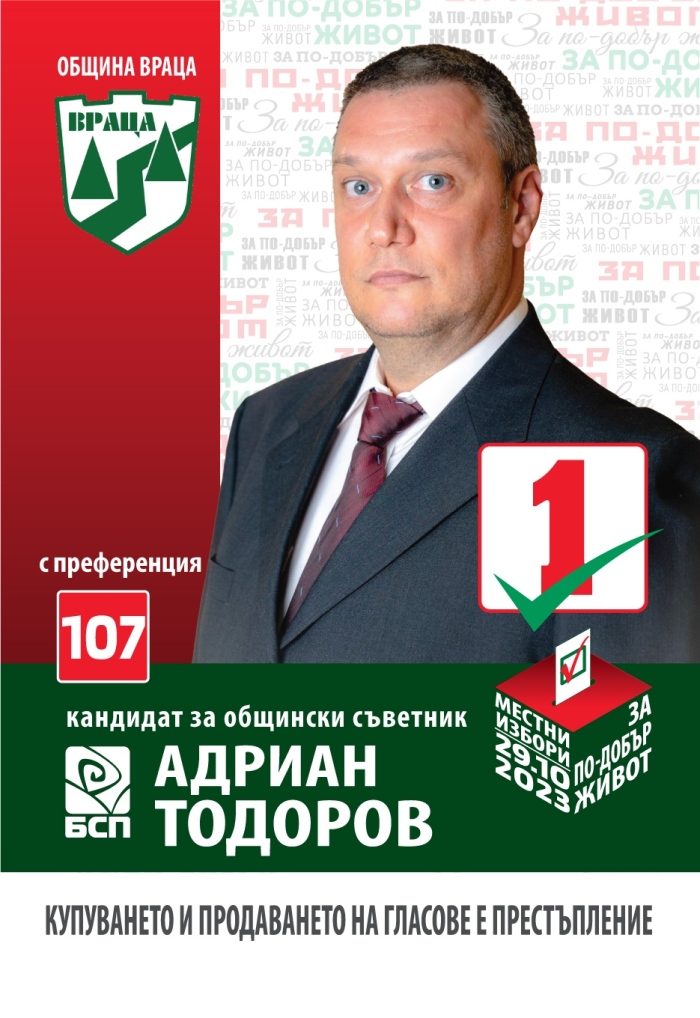 Адриан Руменов Тодоров - кандидат за общински съветник в Община Враца